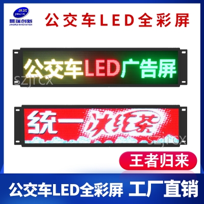 P5全彩公交车LED广告屏