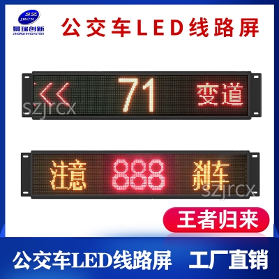 8字公交车LED线路屏