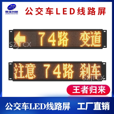 8字公交车LED线路屏