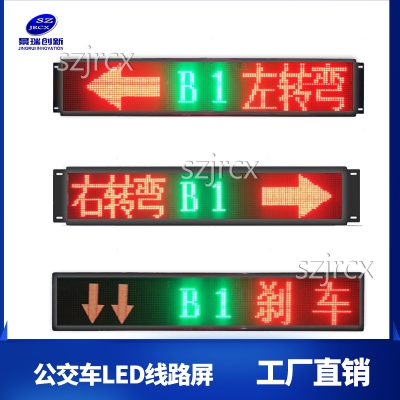 8字公交LED线路屏