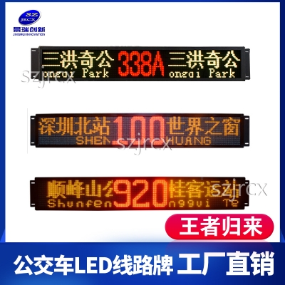 11字公交车LED线路牌24点