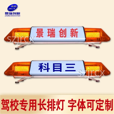 p7.62长排双面驾校教练车考试车LED顶灯屏