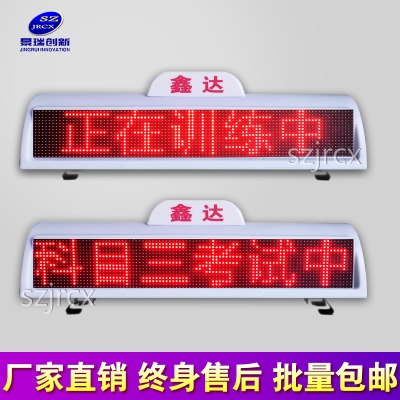 p6双面驾校教练车LED顶灯屏