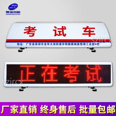 p7.62*6单面驾校考试车LED顶灯屏