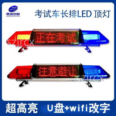 p7.62长排双面驾校教练车考试车LED顶灯屏