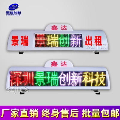 七彩-p6前4后8出租车LED广告屏