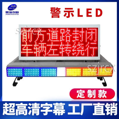 红蓝爆闪警示LED顶灯屏