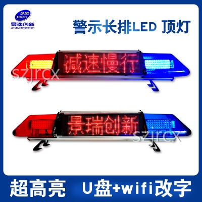 爆闪警示LED顶灯屏