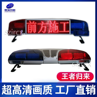 爆闪警示LED顶灯屏