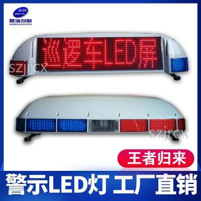 爆闪警示LED顶灯屏