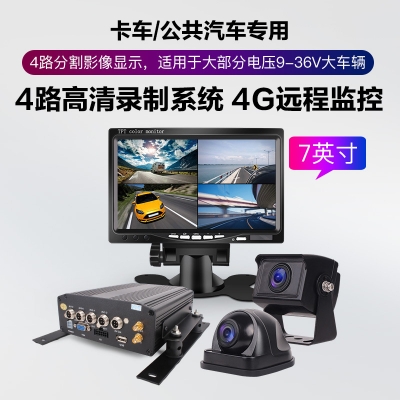 1080P四路SD卡车载录像机 4G GPS WIFI实时远程监控货车行车记录仪